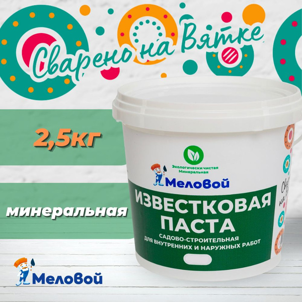 Известковая паста 2,5 кг для окраски и дезинфекции стволов деревьев ...