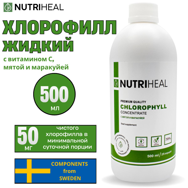Nutriheal. Органический жидкий пищевой Хлорофилл - Chlorophyll ...