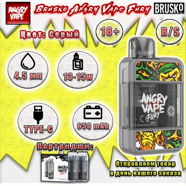 Pod-система Brusko Angry Vape Fury "Бруско энгри вейп Фури" (Цвет ...