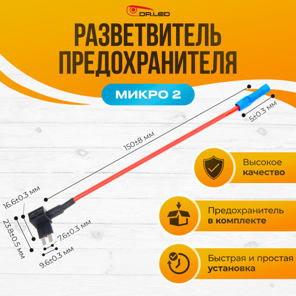 Комплект для подключения видеорегистратора Разветвитель предохранителя ...