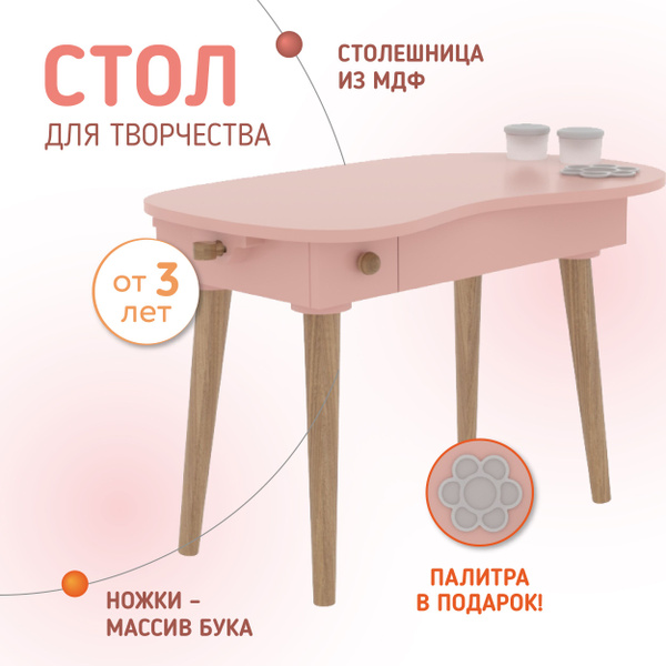 Стол для творчества (розовый) со съемной столешницей, деревянный ключ ...