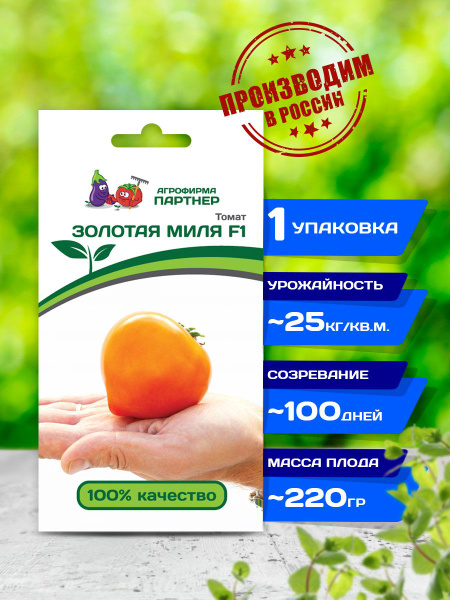 Томаты Агрофирма Партнер Партнер томат_2_Золотая Миля - купить по ...