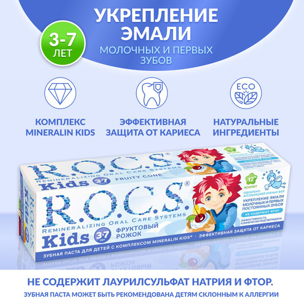 Зубная паста детская Rocs 3-7 лет, 45гр, Фруктовый рожок, Без фтора ...