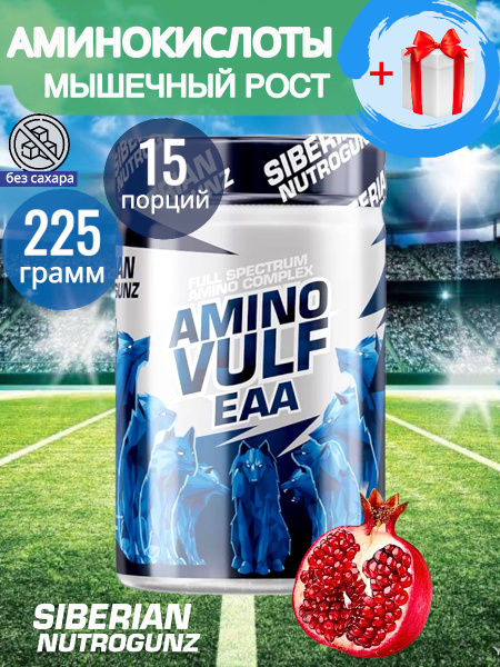Комплекс полного спектра аминокислот Siberian Nutrogunz Amino Vulf EAA ...