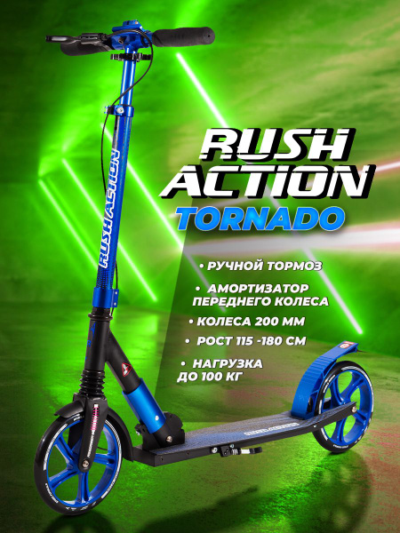 Трюковой самокат Rush Action