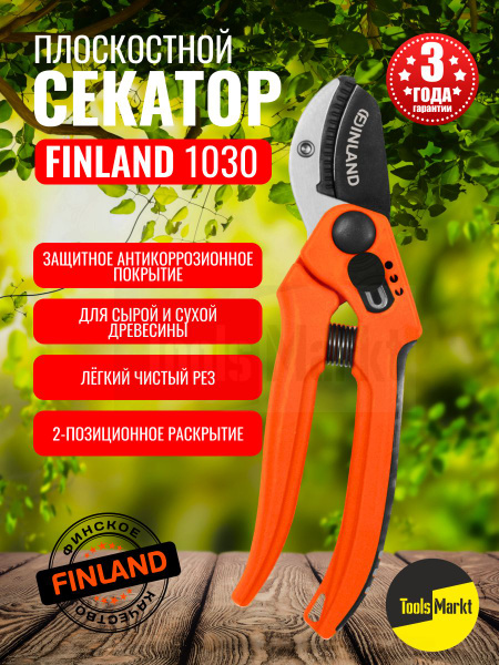 Секатор Finland садовый - купить по выгодным ценам в интернет-магазине ...