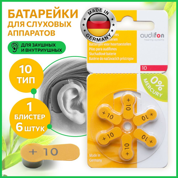 Audifon Батарейка PR70 (ZA10, V10, DA230), Воздушно-цинковый тип, 1,4 В ...