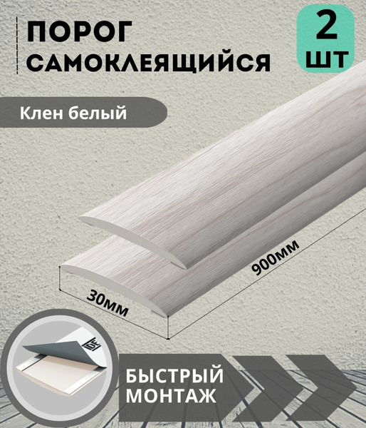 Порог напольный Ideal, 30, ПВХ (поливинилхлорид) - купить по выгодной ...