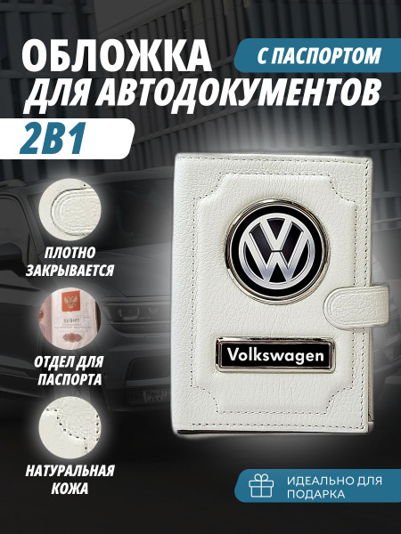 Обложка для автодокументов и паспорт с кнопкой с маркой авто ...