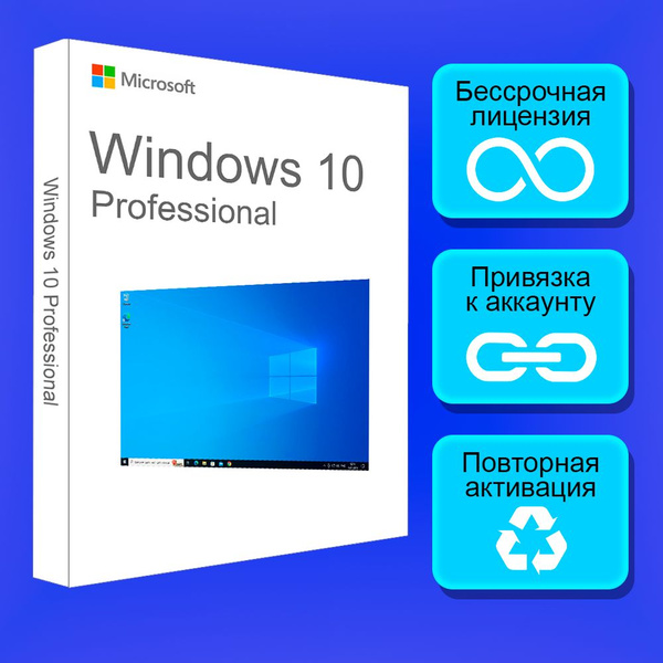 Windows 10 Pro / Бессрочная лицензия и помощь в активации купить по ...
