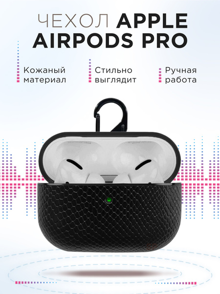 Чехол для наушников Apple AirPods Pro кожаный рельефный/ Эпл Аирподс ...