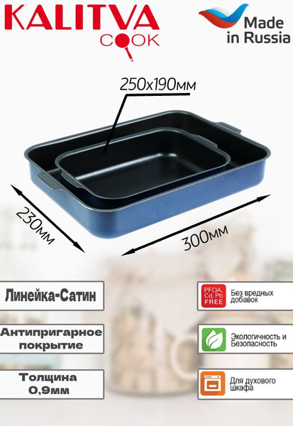 Набор противней Сатин 190х250, 230х300мм - 2 ручки (63024) купить на ...