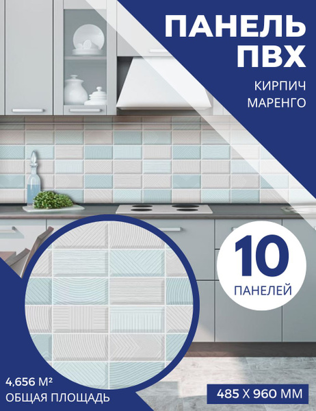 Листовая панель ПВХ Маренго 960х485 мм (10 шт) купить по выгодной цене ...