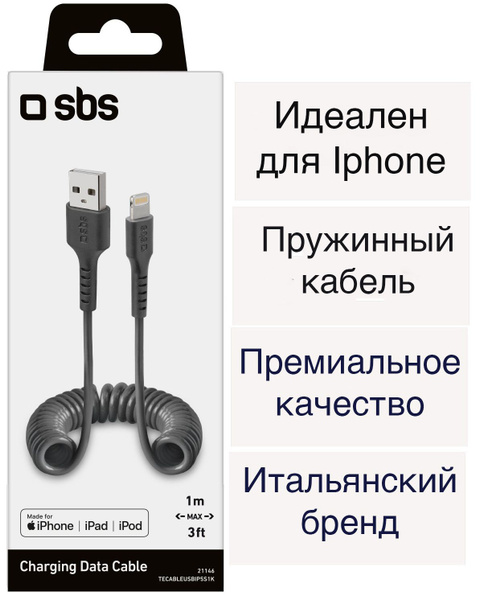 Кабель Apple Lightning, USB SBS Пружинный зарядный кабель Type-C ...
