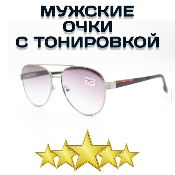Очки для зрения/для чтения, мужские/женские/ металлические/ тонированые ...