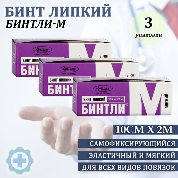 Бинт медицинский самофиксирующийся эластичный липкий Бинтли-М 10см х ...