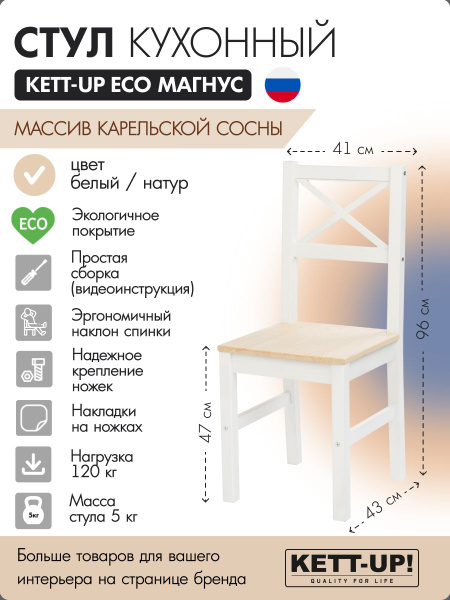 Kett up стул