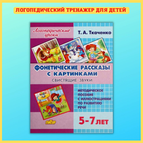 Логопедические обучающие и развивающие карточки тренажеры для детей ...