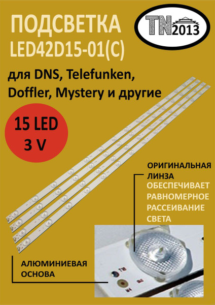 0109 Комплект подсветки LED42D15-01 (A) LED42D15-01 (C) 3034201520S для ...