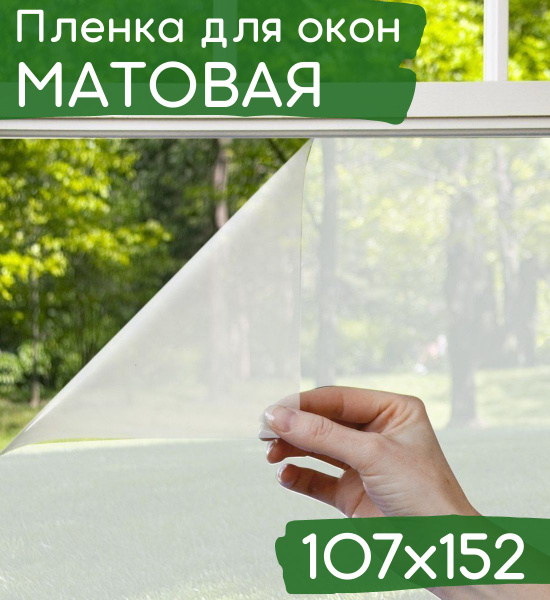 Пленка солнцезащитная для окон Пленка на окна 152х107см купить по ...