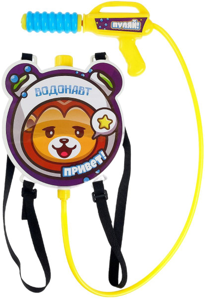 Водный пистолет "Лев" с ранцем-баллоном, водяная пушка детская, игрушка ...