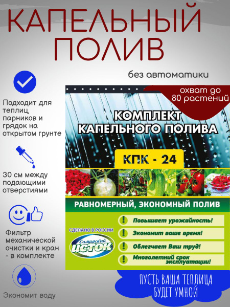 Система капельного полива КПК-24 (без автоматики) - купить по низкой ...