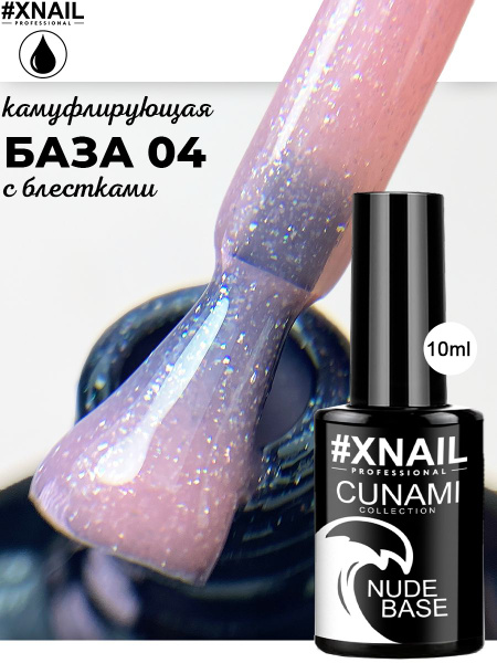 Характеристики База для гель лака Xnail Professional камуфлирующая ...