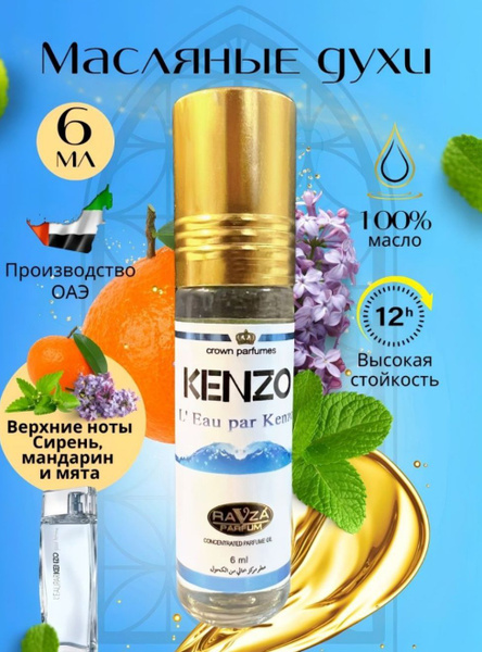 L'Eau par KENZO RAVZA parfums Арабские масляные духи женские стойкие ...
