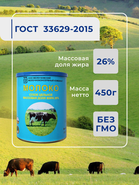Молоко сухое натуральное МДЖ 26% без ЗМЖ и ГМО - купить с доставкой по ...