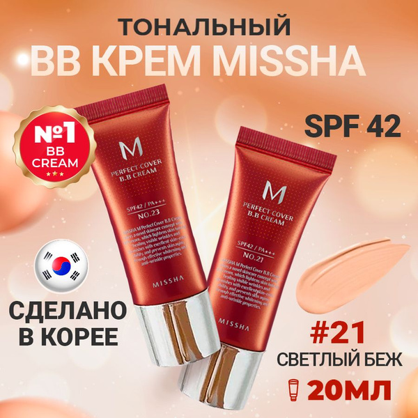 Missha Тональный ББ крем для лица увлажняющий матирующий Perfect Cover ...