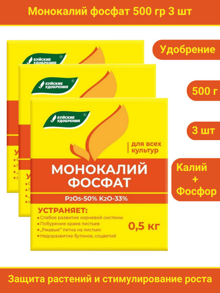 Удобрение Монокалийфосфат (Монофосфат калия), 1,5 кг - купить с ...
