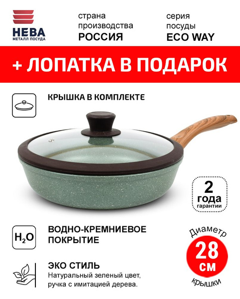 Сковорода Нева Металл Посуда EcoSkovDa_EcoWay*, 28 см - купить по ...