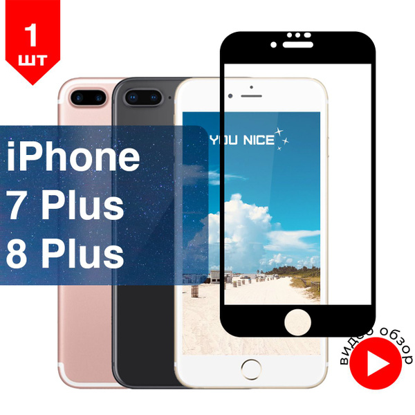Защитное стекло на iPhone 7 Plus, 8 plus, противоударное стекло с ...