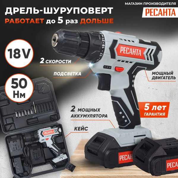 Дрель-шуруповерт аккумуляторная Ресанта ДА-18-2ЛК (18В, 50Н*м, 2 АКБ ...