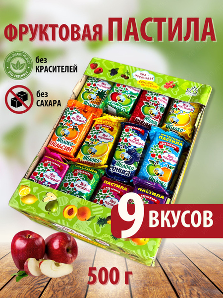 Пастила фруктовая натуральная без сахара 500 г - купить с доставкой по ...