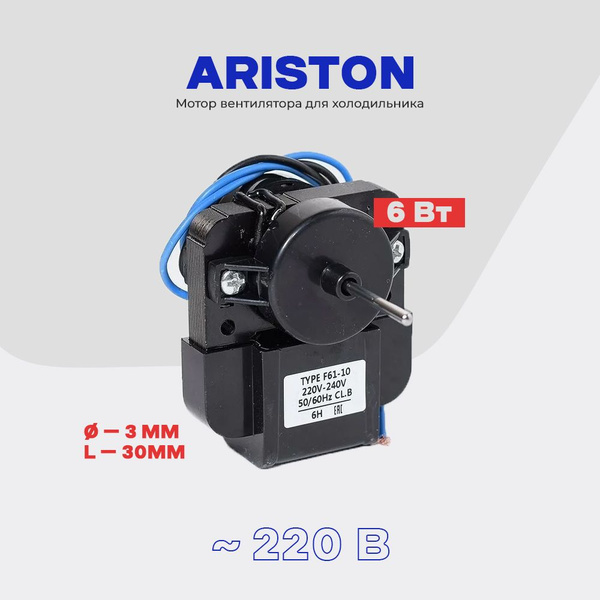 Двигатель вентилятора для холодильника Ariston NO FROST / Электро-мотор ...
