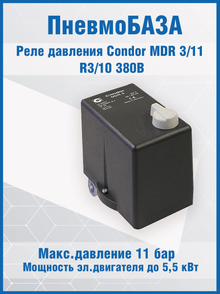 Реле давления Condor MDR 3/11 R3/10 380В купить по низкой цене в ...