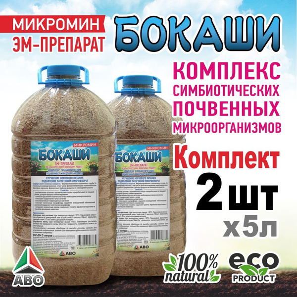 Органическое удобрение ЭМ Бокаши для компоста МИКРОМИН, оздоровитель ...