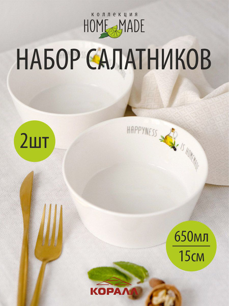 Набор салатников Quinsberry Оливки "Home made", 650 мл купить по низкой ...