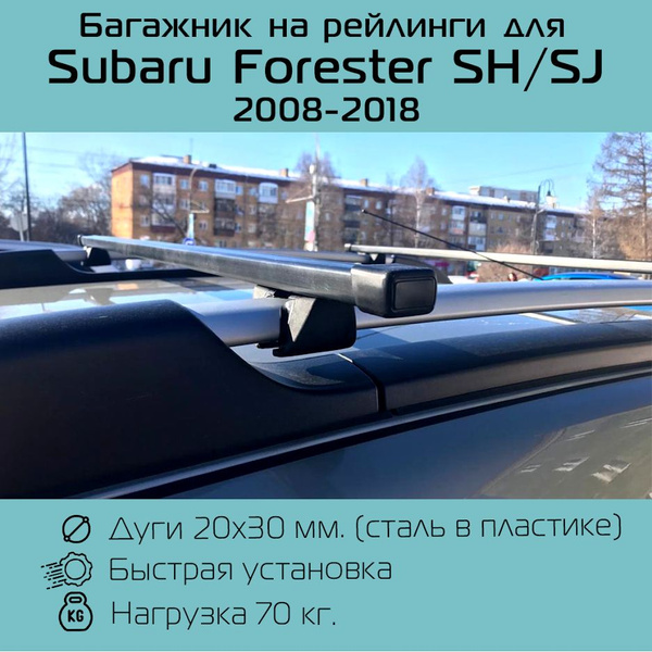 Багажник на рейлинги Крепыш с прямоугольными дугами 120 см для Субару ...