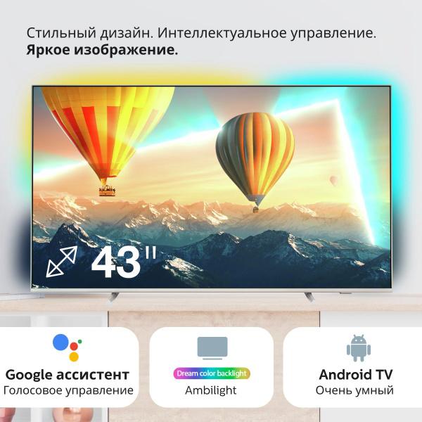 Philips Телевизор 43PUS8057/60 (2022) 3-стороняя подсветка Ambilight ...