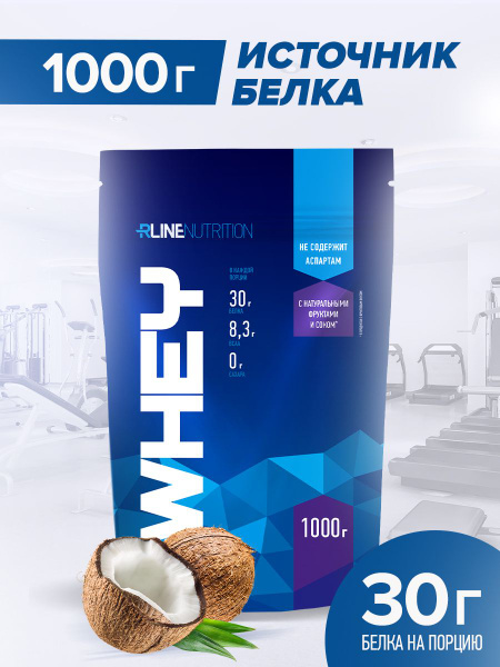 Протеин сывороточный R-Line WHEY, КОКОС, 1000 г - купить с доставкой по ...
