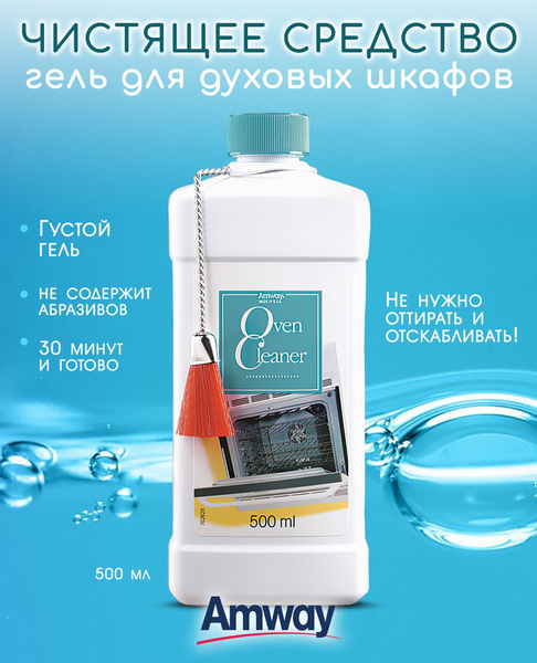 Amway Чистящее средство-гель для духовых шкафов Over Cleaner духовка ...