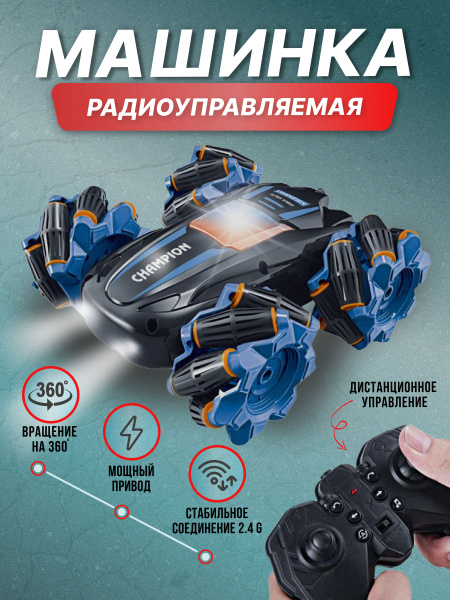 Универсальная детская радиоуправляемая дрифт машинка - купить с ...