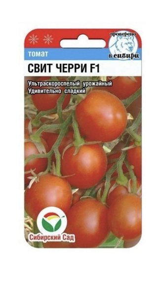 Томаты Сибирский сад Томат / черри - купить по выгодным ценам в ...