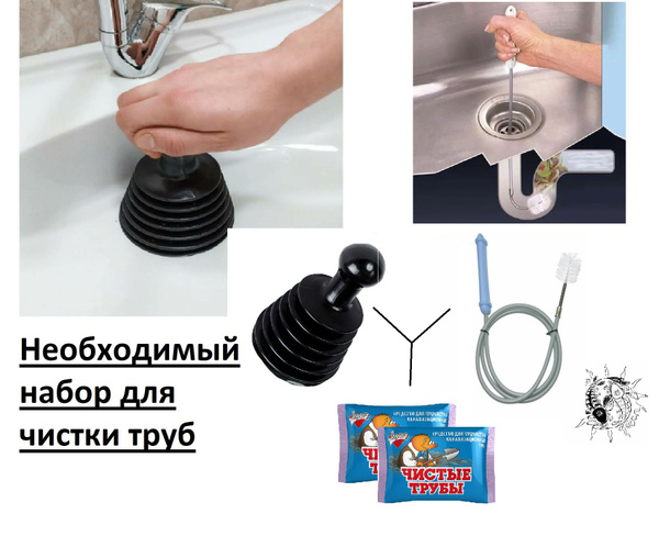 Набор "Необходимый ": вантуз +2 порошка "Чистые трубы" + щетка-трос для ...