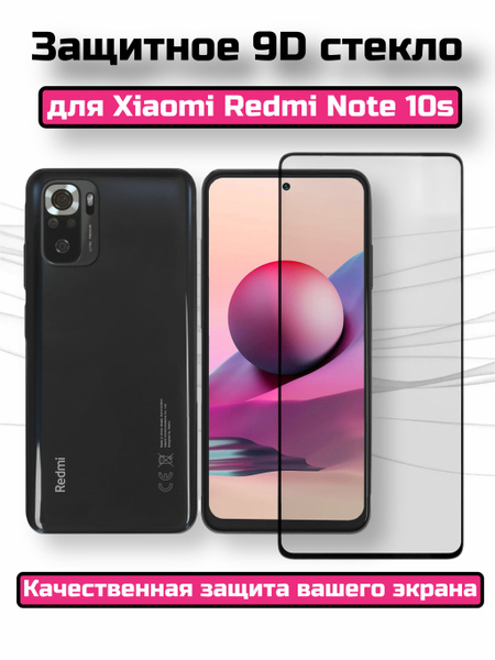 Защитное стекло для Xiaomi Redmi Note 10s/Сиаоми Редми Ноте 10с/Бронь ...