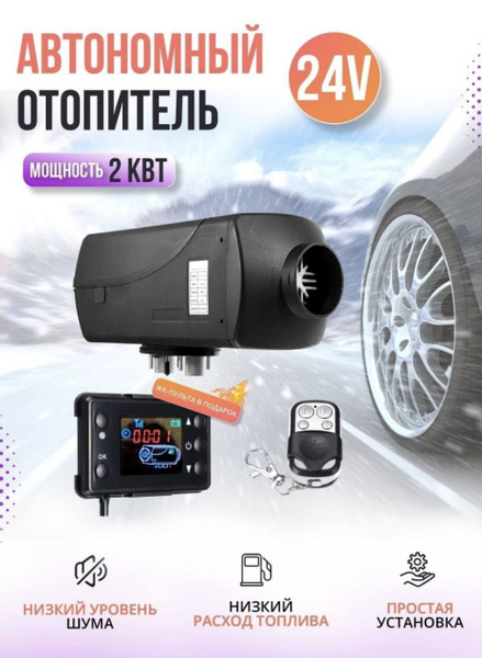 Автономный отопитель дизельный 24в сухой фен подогреватель воздуха ...