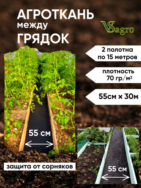 Агроткань от сорняков, 70 г-кв.м - купить по выгодны ценам в интернет ...