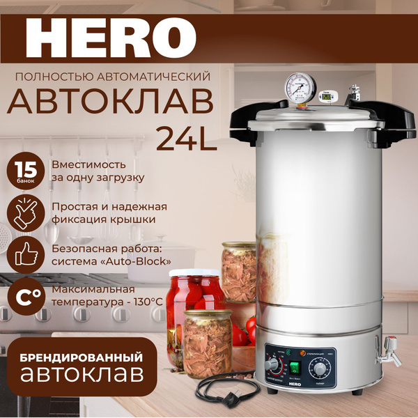 Автоклав для консервирования домашний HERO, 24 литра, электрический ...